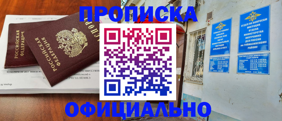 прописка для школы в Кеми